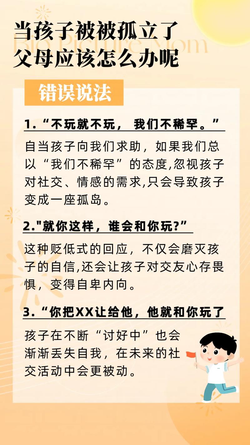 家长应对：帮助孩子克服大学孤立困境