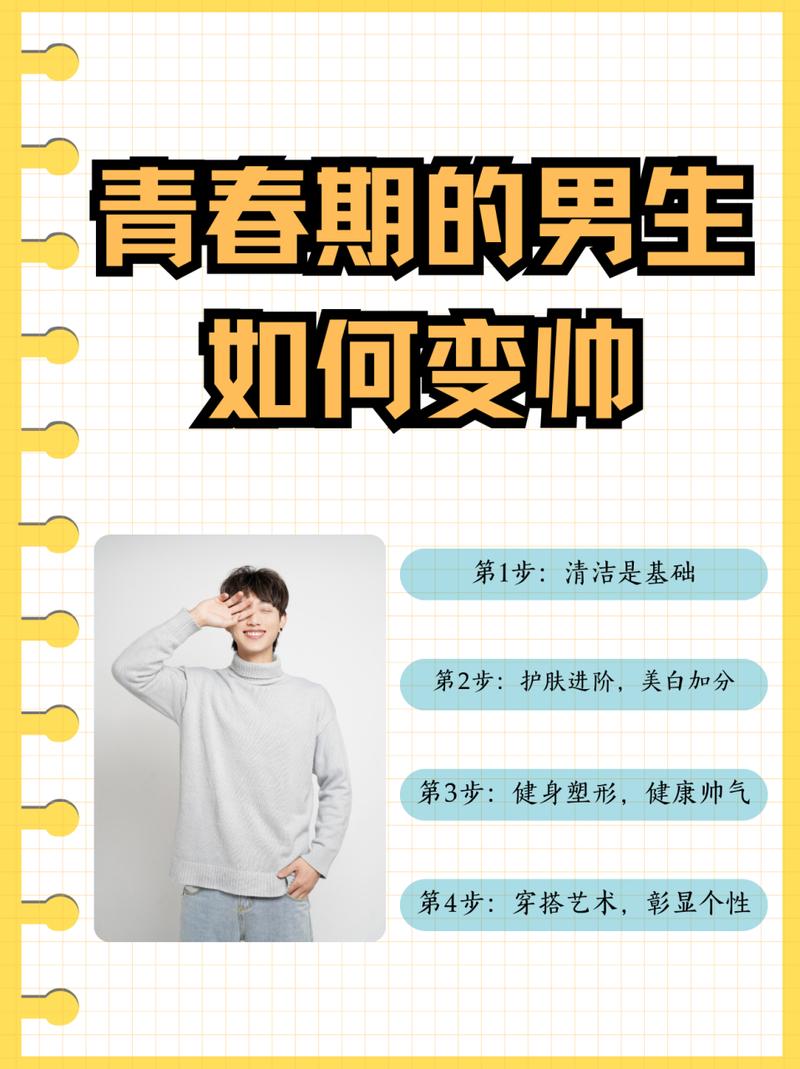 青春期男孩成长身心变化与家长支持之道