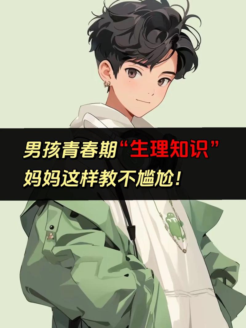 青春期男孩生理心理与疏导之道