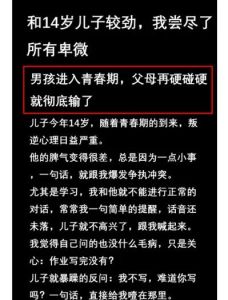 妈妈引导青春期男孩：沟通与支持的关键法则