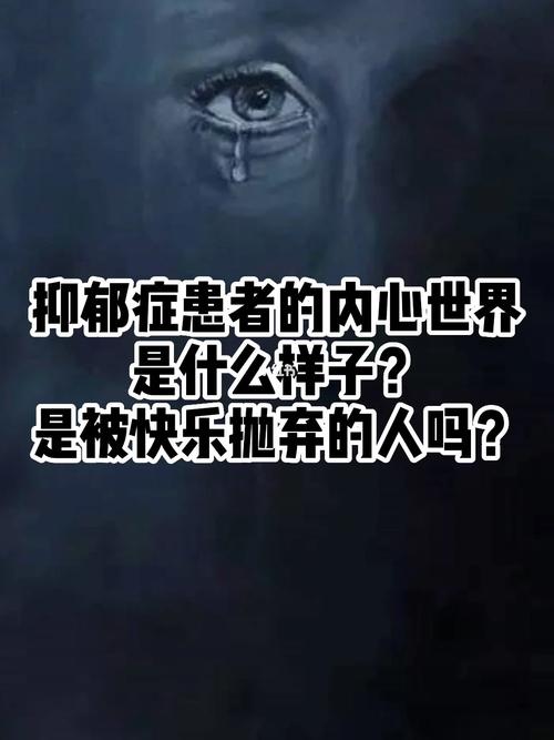 揭开抑郁面纱：关爱与理解的力量