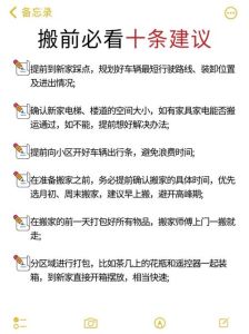 搬家全攻略：吉日禁忌，开启新生活秘诀