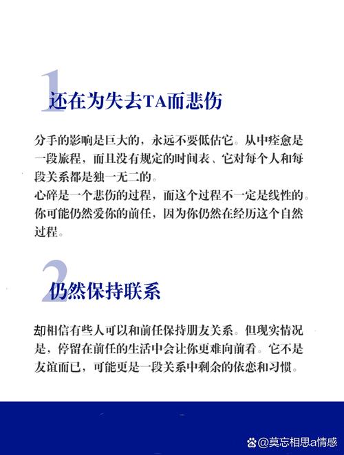 放下前任，勇敢抉择：寻找真挚爱情的旅程