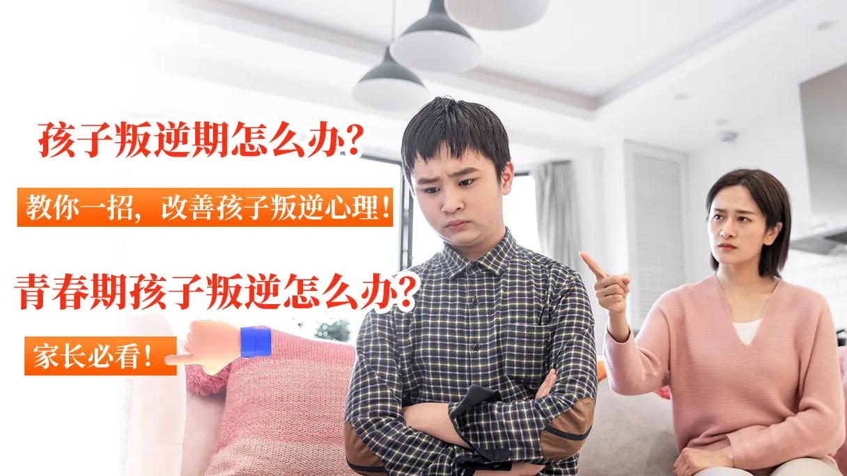破解青春期心理怨气与日夜颠倒之谜