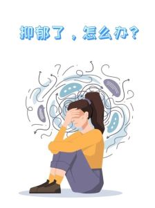 战胜抑郁：自我救赎，重拾生活色彩