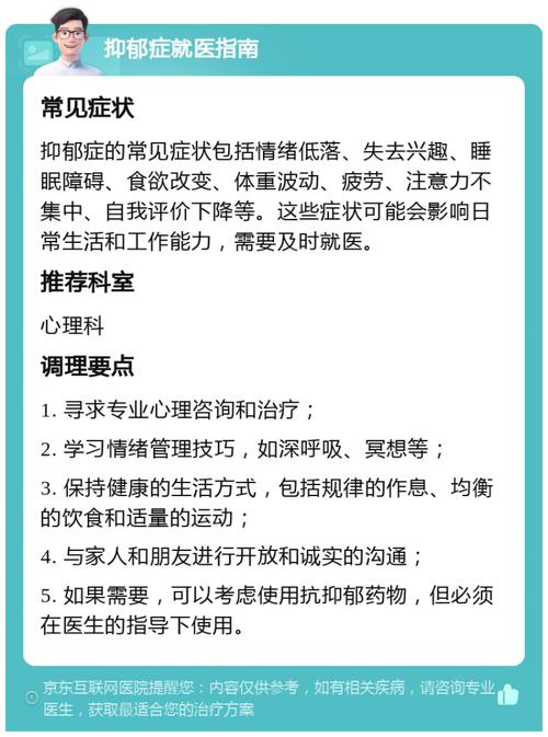 勇敢面对抑郁：家庭支持与康复之路