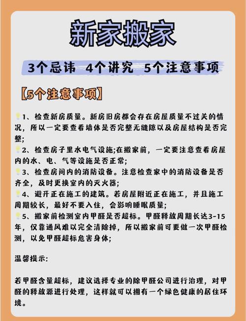 轻松搬家攻略：风水建议+实用技巧，开启新篇章