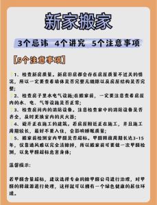 轻松搬家攻略：风水建议+实用技巧，开启新篇章