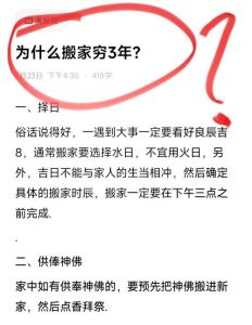 现代搬家，吉日与否：传统与个人选择的平衡
