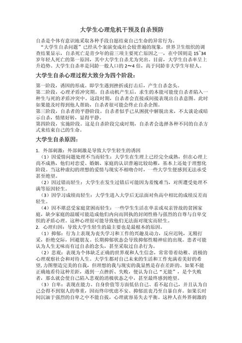 心理干预四步法：照亮心灵成长之路