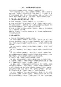 心理干预四步法：照亮心灵成长之路