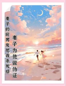 婚姻挑战：如何应对妻子前男友的阴影