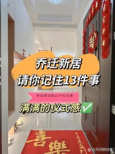 乔迁吉日挑选攻略：传统方法与注意事项