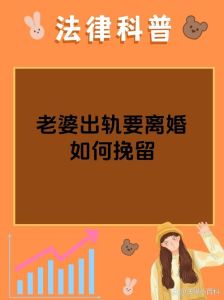 婚姻裂痕修补：原谅之路与价值观碰撞