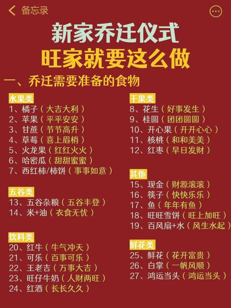 搬新家习俗吉祥入住之旅