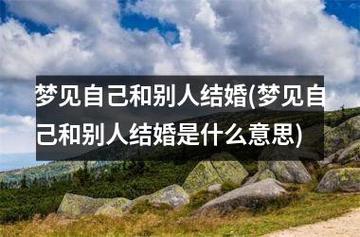 女人梦见婚庆场面：预示好运与人际关系突破？