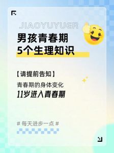 妈妈必看：五大关键教育法助青春期男孩健康成长