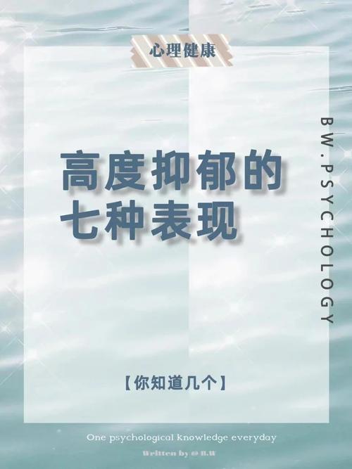 识别抑郁症信号，守护心理健康指南