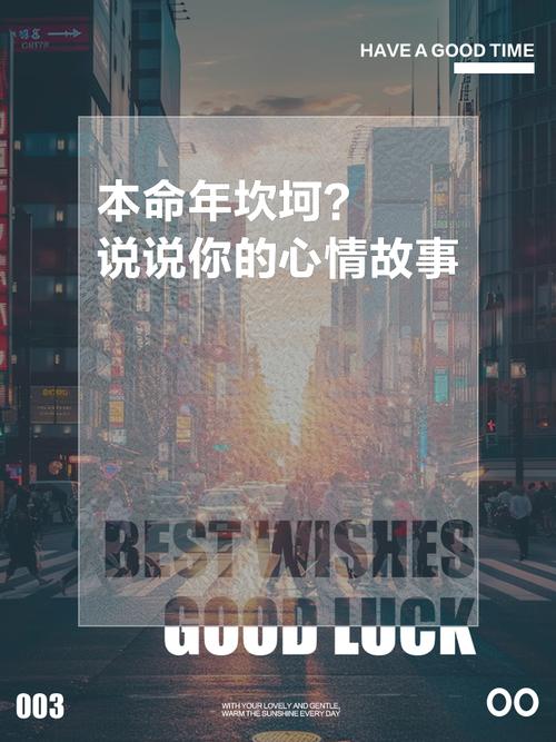 八字性格命运坎坷背后的应对之道