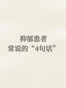 破解抑郁迷雾：早期识别与专业治疗桥梁