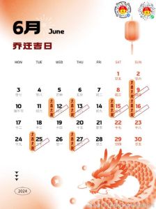 黄历吉日搬家指南：选好日子，开启幸福新生活