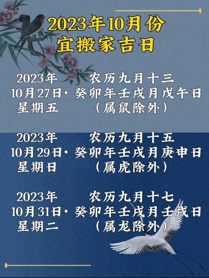 2024年搬家吉月吉日开启幸福新生活指南