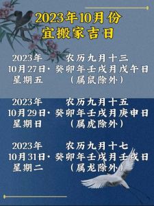 2024年搬家吉月吉日开启幸福新生活指南
