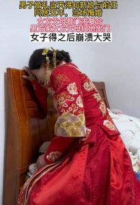 婚礼前夕的性告别：婚姻危机与情感放下