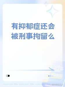 抑郁症：心理暗流与和谐生活的守护