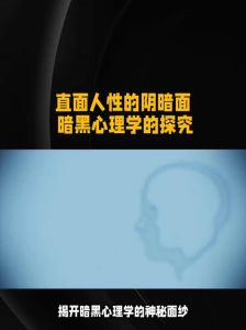 暗黑风格爱好者：心理秘密与独特魅力
