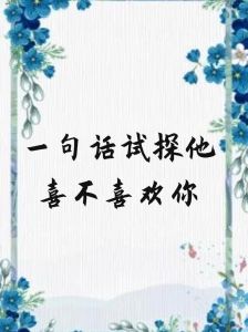 洞察朋友老婆心意的艺术