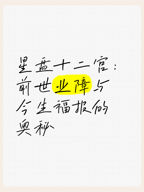 癌症与前世业障：佛教道教视角与科学交汇点探索