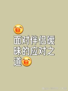 探测朋友老婆心思的智慧攻略