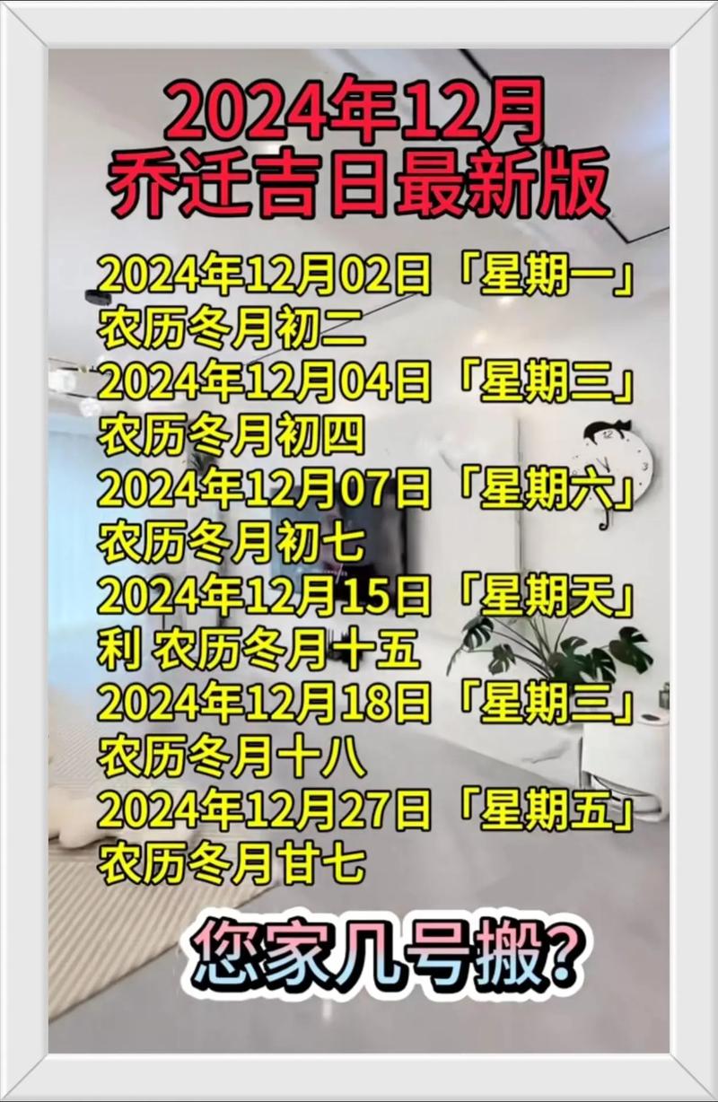 2025年1月办公室搬新吉日精选及搬家攻略