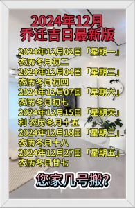 2025年1月办公室搬新吉日精选及搬家攻略