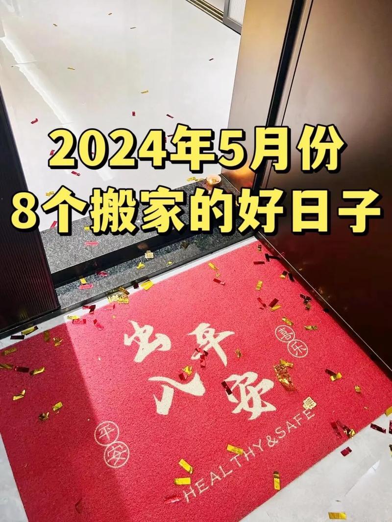 2025乔迁吉日精选：新家新生活，好运连连攻略！