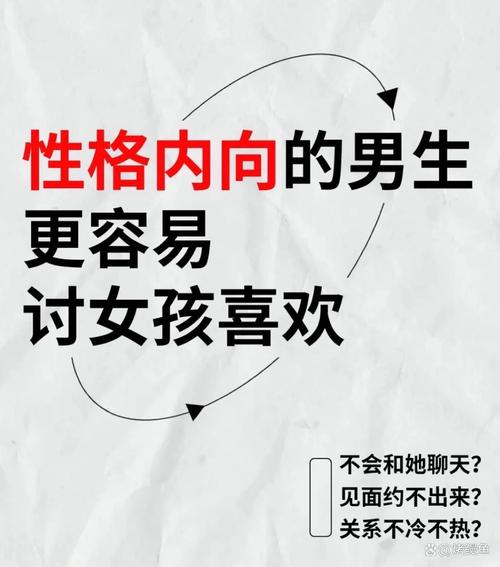 内向者误区自我调适指南，释放内向优势