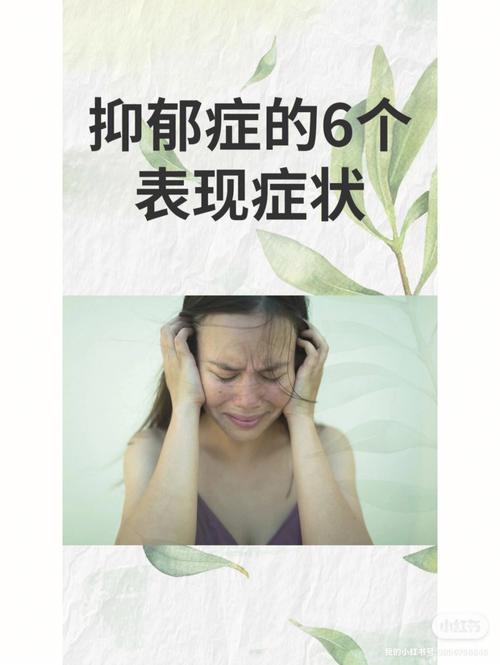 早期抑郁前兆识别：关注心理健康的重要性