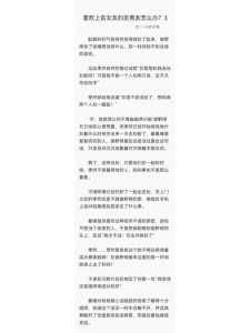 如何应对男友前女友心理困扰：稳住阵脚，拥抱幸福
