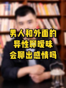 已婚前男友暧昧心理解析及应对策略