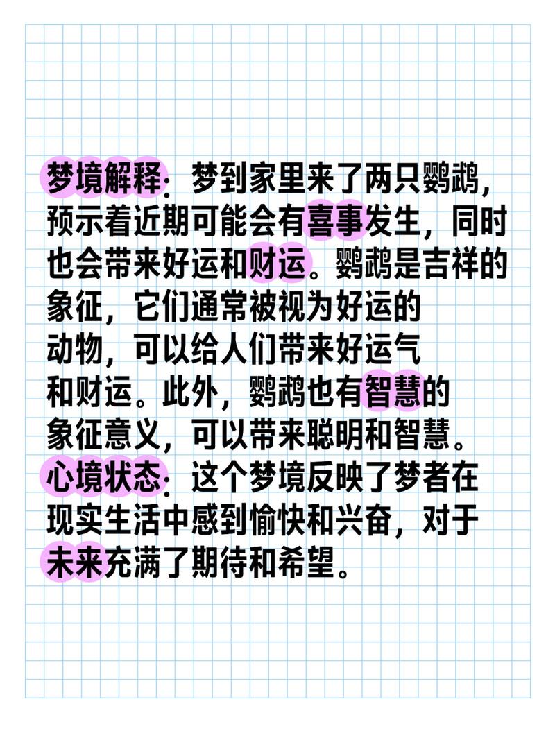 解密梦境：家里办喜事预示的吉兆与八字解读