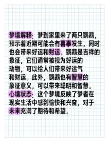 解密梦境：家里办喜事预示的吉兆与八字解读