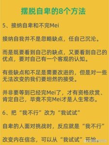 自卑真相：走出心理困境，重拾自信之道