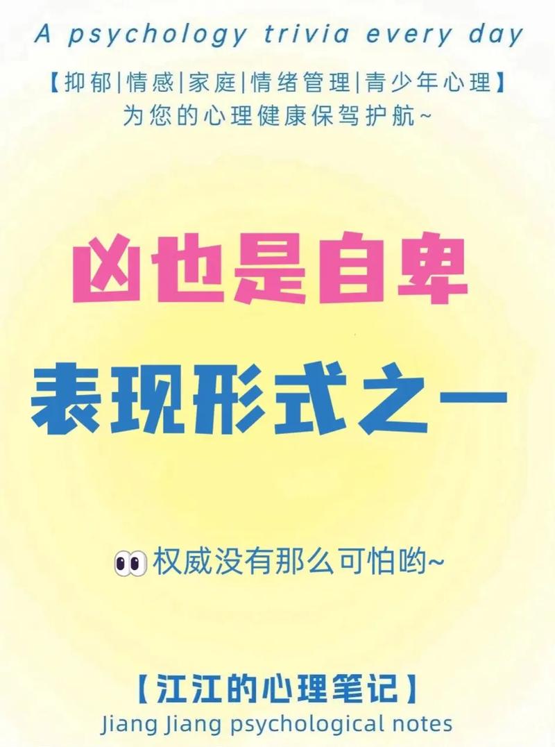 自卑真相：走出心理困境，重拾自信之道