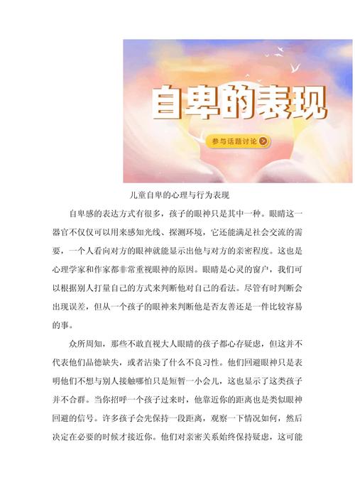 自卑真相：走出心理困境，重拾自信之道