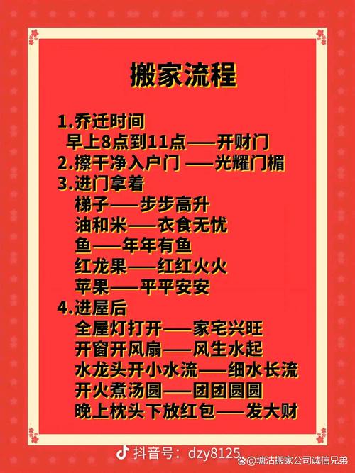 2024年搬家吉日：黄道吉日与乔迁之喜完美结合！
