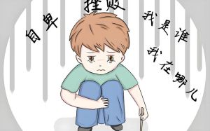 战胜自卑，重拾自信的秘诀