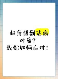 洁癖男爱情密码：宠爱的极致追求与专一性