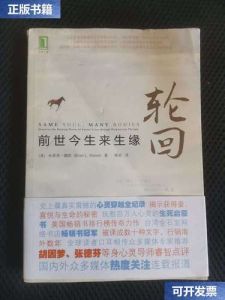 轮回因果：八字风水解码前世今生