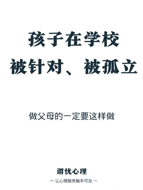 克服校园孤立：自我提升策略指南